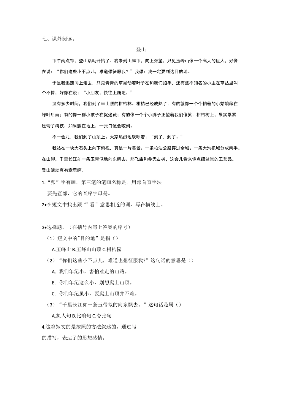 17爬天都峰 一课一练(含答案)_第3页