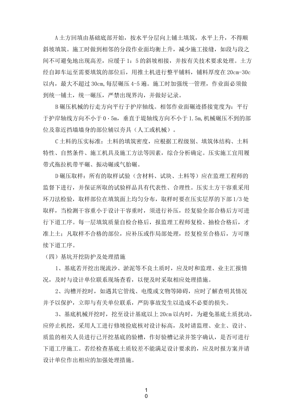 小型农田水利施工方案与技术措施_第3页