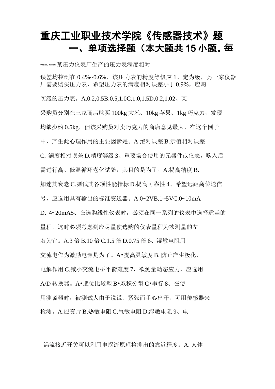 《传感器技术》题库_第1页