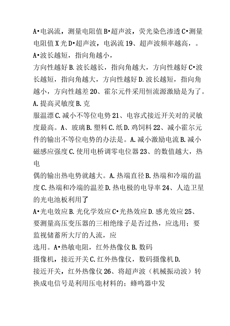 《传感器技术》题库_第3页