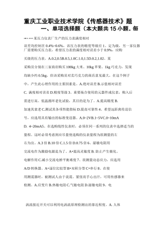 《传感器技术》题库