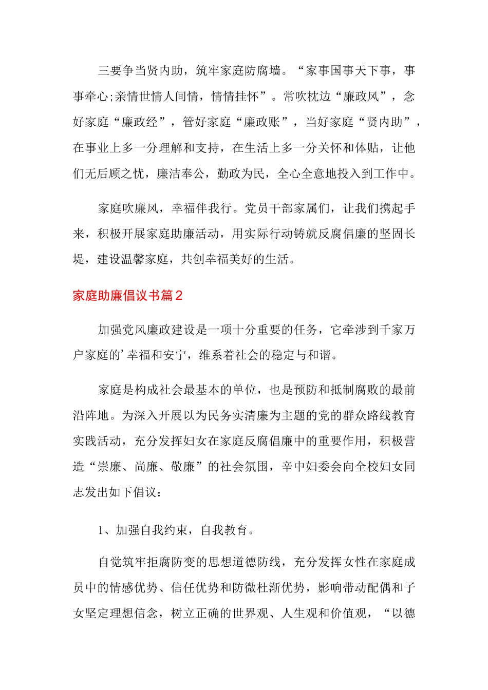 家庭助廉倡议书6篇_第2页