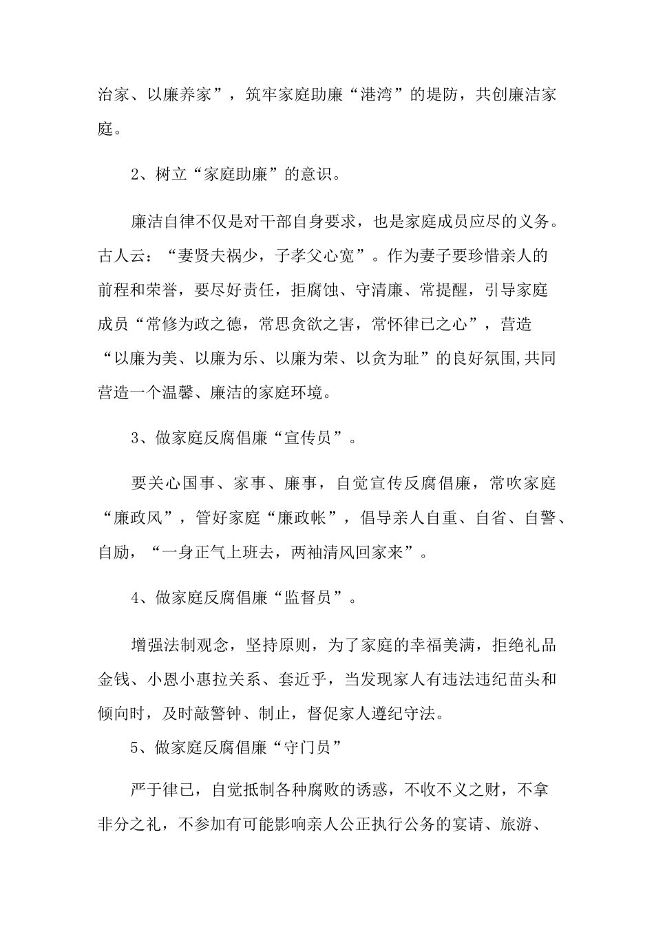 家庭助廉倡议书6篇_第3页