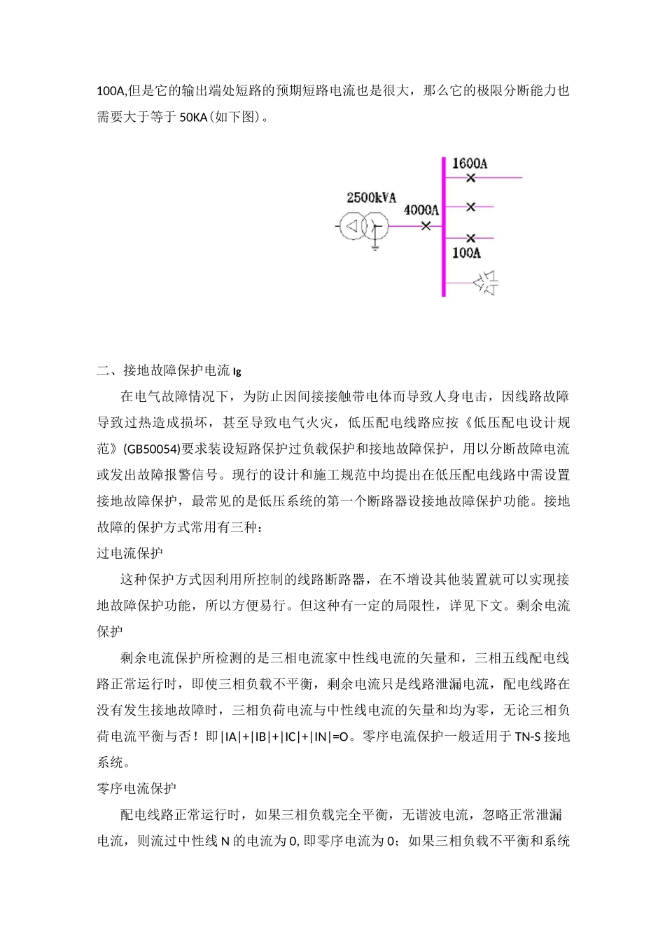 数据中心断路器整定值计算(一)_第2页