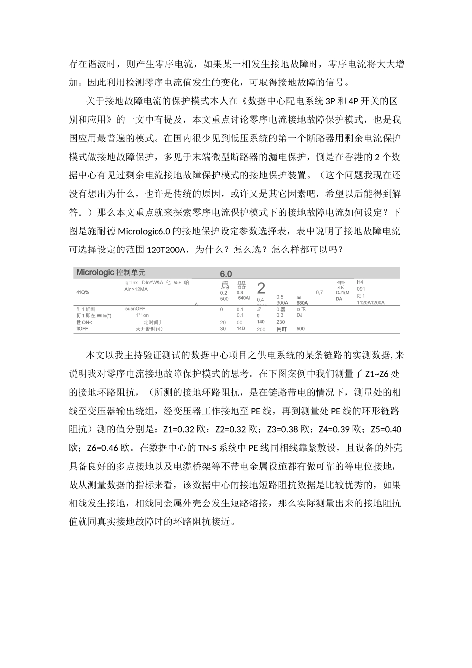 数据中心断路器整定值计算(一)_第3页