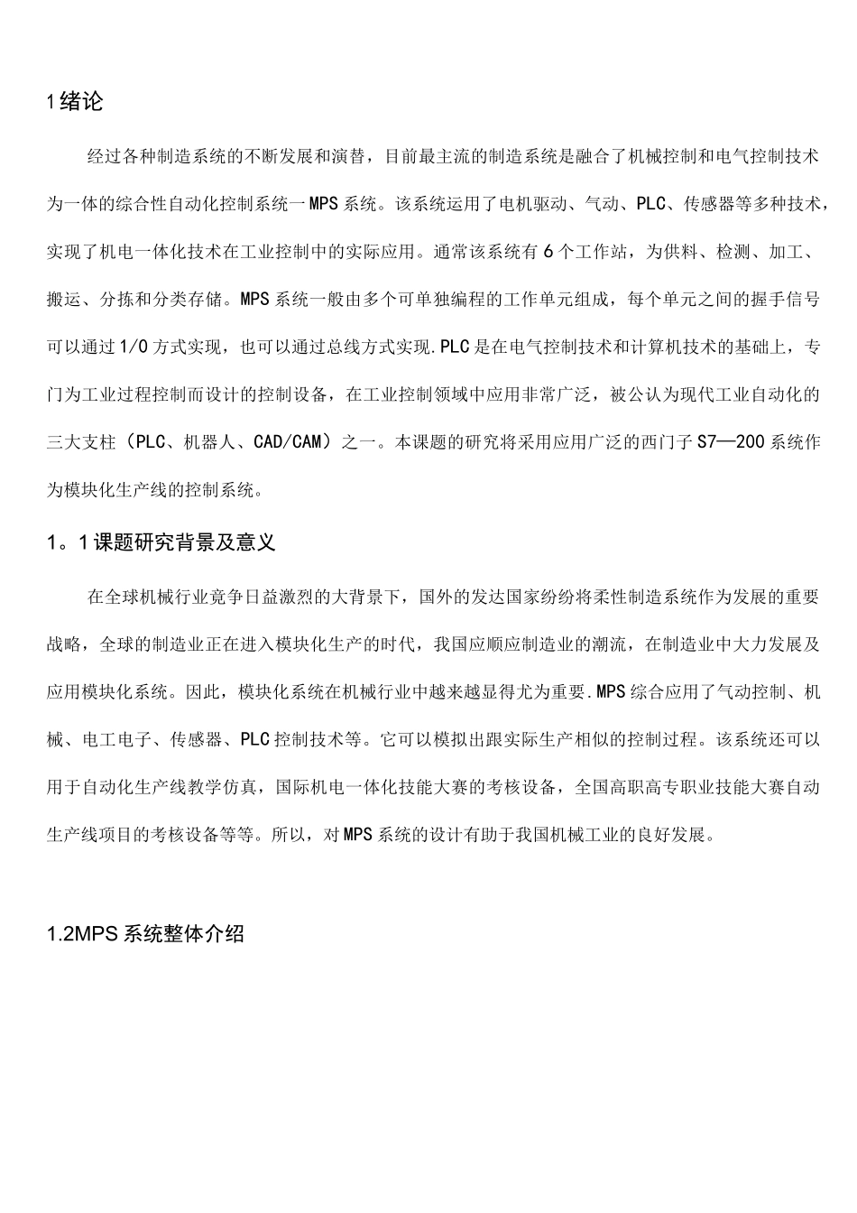 MPS生产系统的总体方案的设计和总体布局_第2页