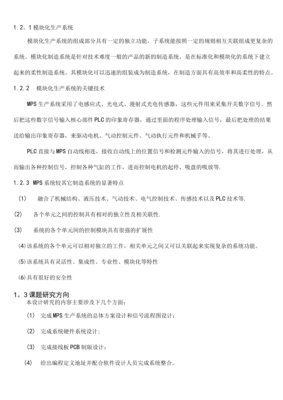 MPS生产系统的总体方案的设计和总体布局_第3页