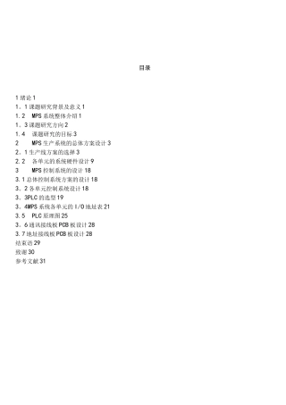 MPS生产系统的总体方案的设计和总体布局