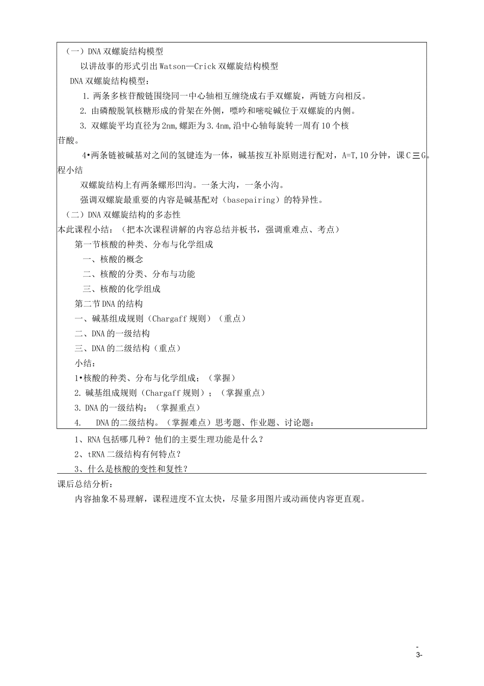 生物化学教案-第一章核酸的结构与功能-4学时_第3页
