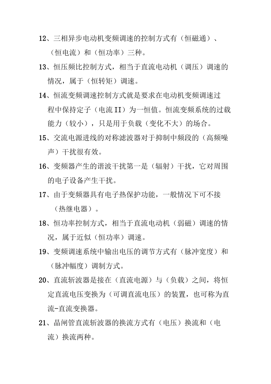 (完整版)变频器试题库精选_第2页