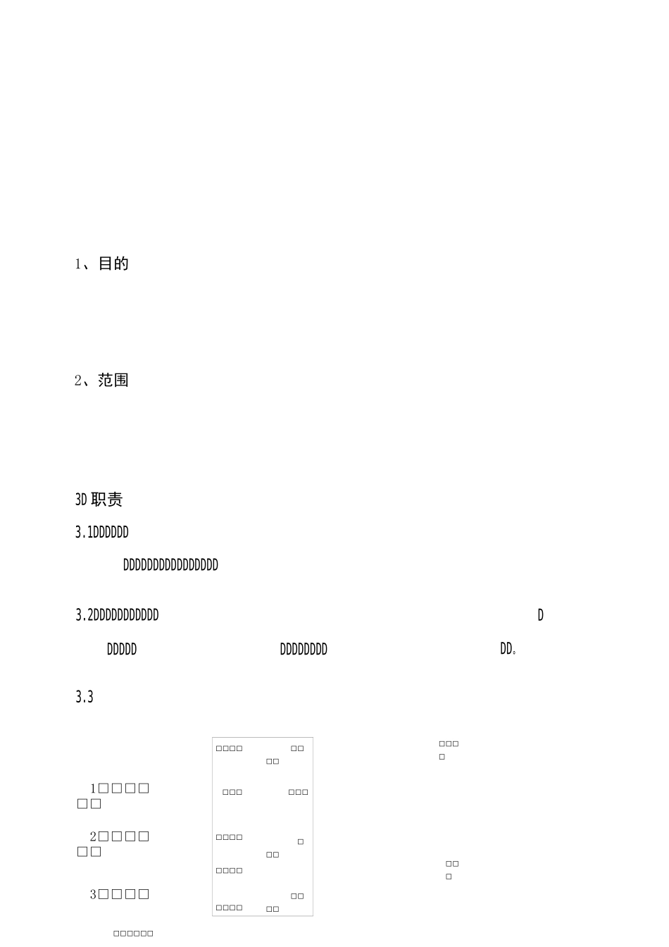 集团集中采购管理制度(试运行)_第3页