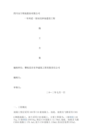 沉砂池施工方案