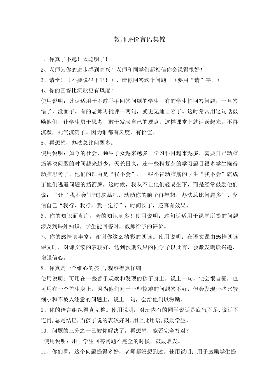 教师评价言语集锦_第1页