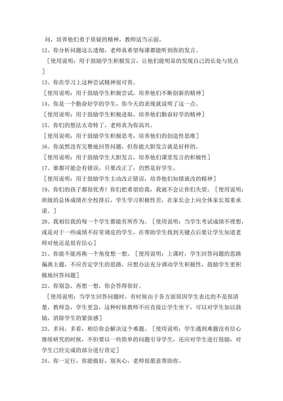教师评价言语集锦_第2页