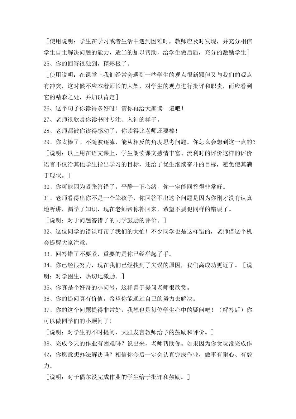 教师评价言语集锦_第3页