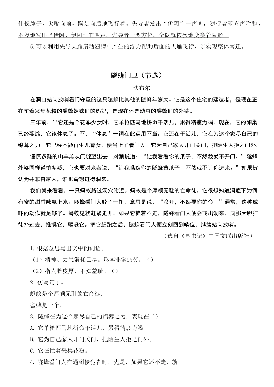 (最新部编版)三年级语文上册类文阅读附答案-15 搭船的鸟_第2页