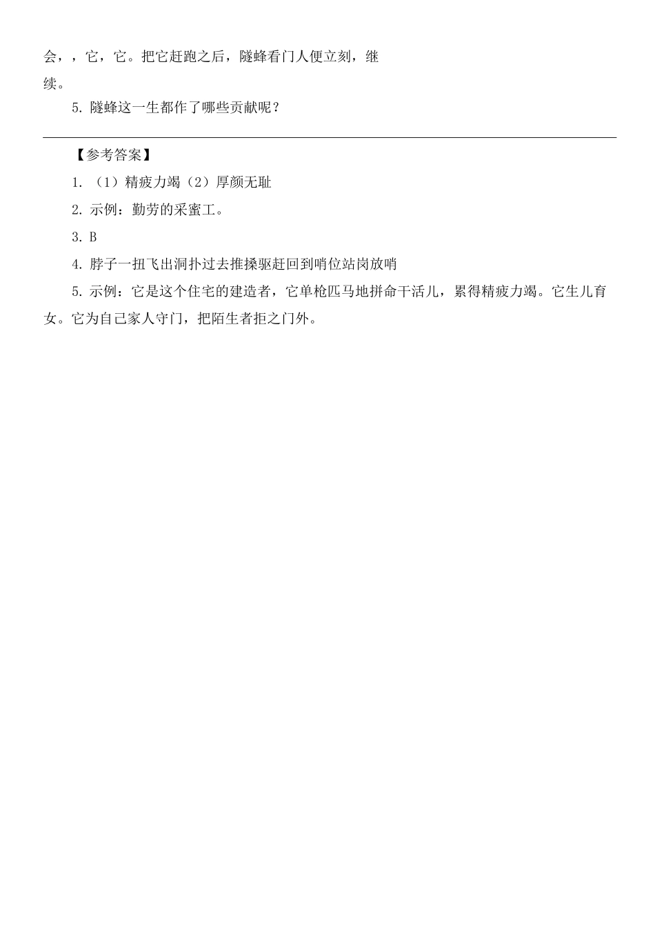(最新部编版)三年级语文上册类文阅读附答案-15 搭船的鸟_第3页