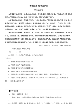 (最新部编版)三年级语文上册类文阅读附答案-15 搭船的鸟