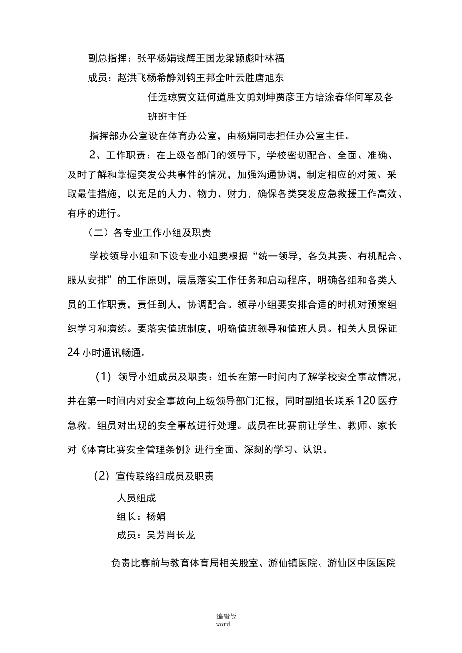 大型体育赛事突发公共卫生事件应急预案_第2页