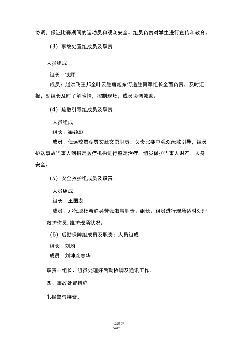 大型体育赛事突发公共卫生事件应急预案_第3页