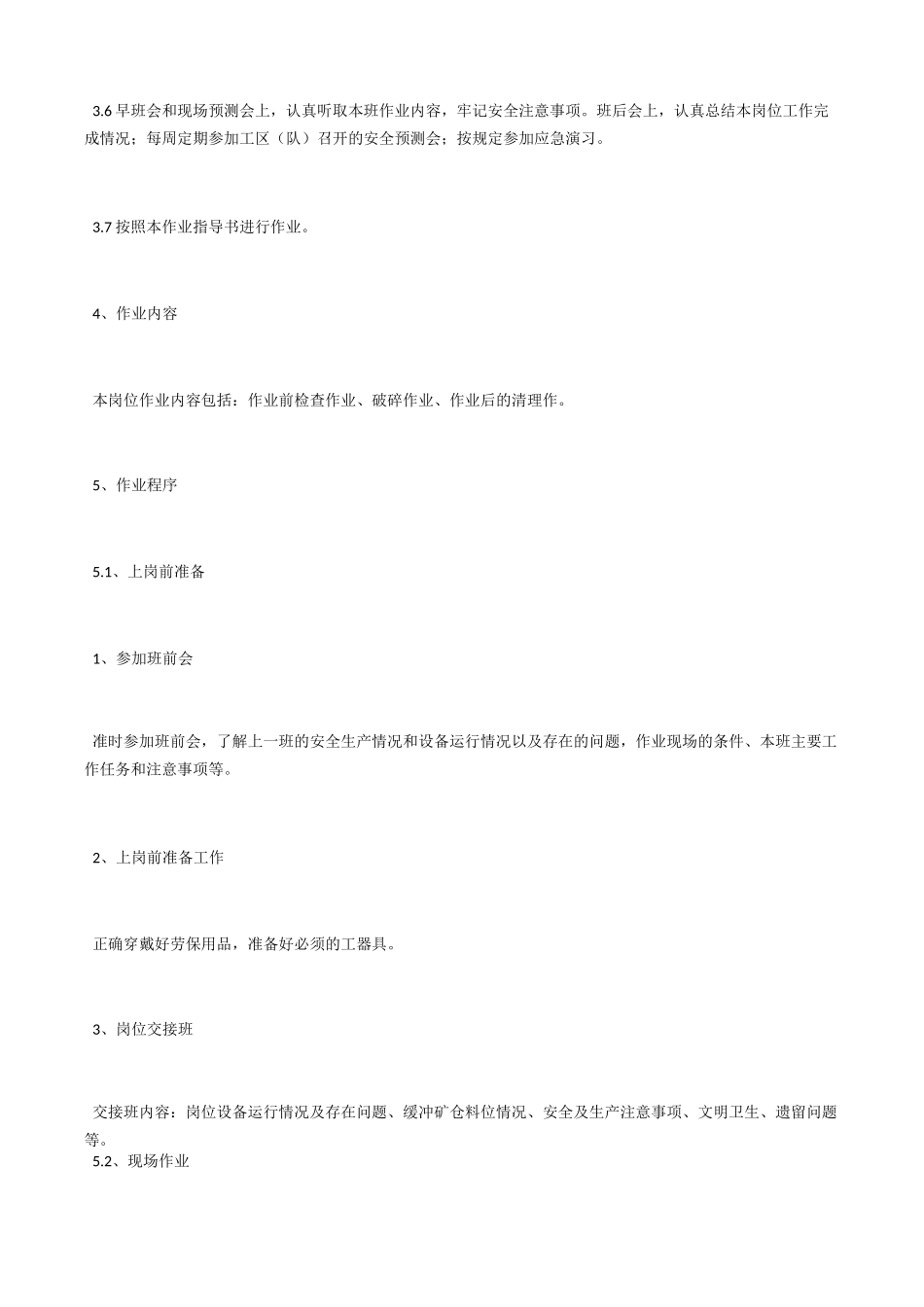 破碎岗位作业指导书_第2页