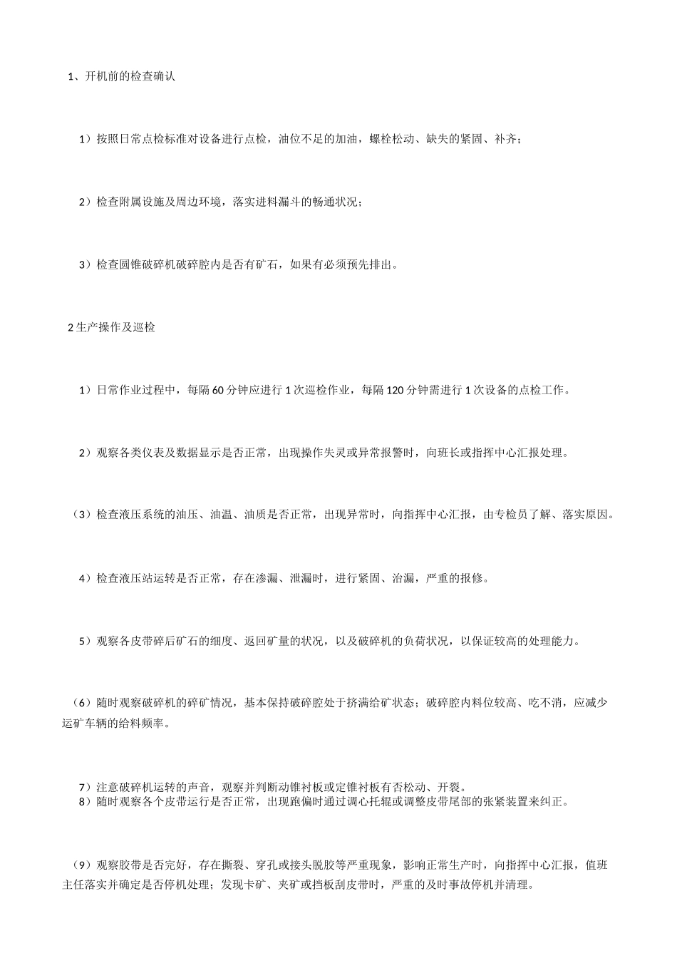 破碎岗位作业指导书_第3页