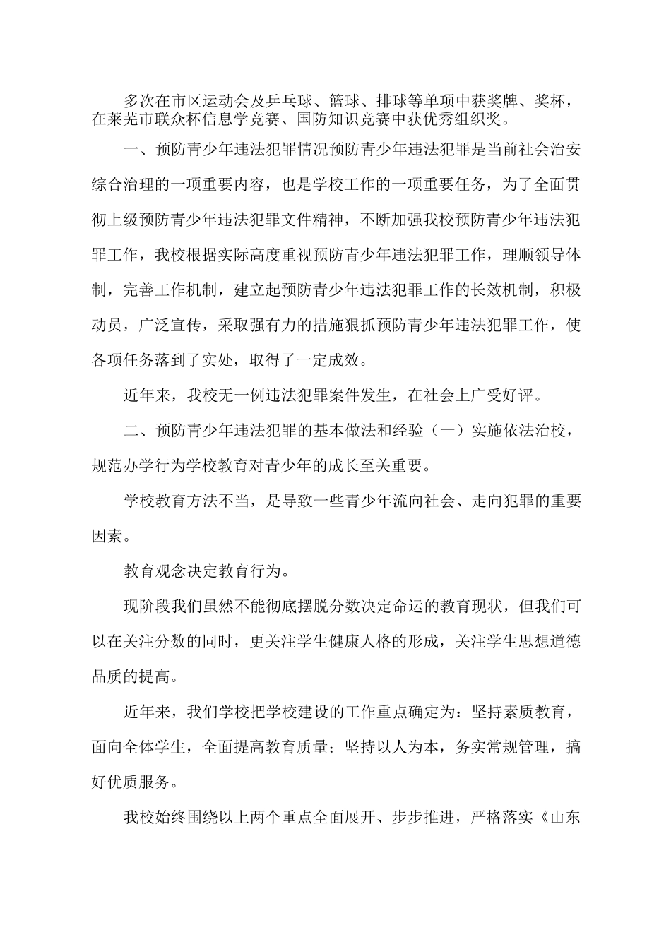 预防青少年违法犯罪工作情况汇报_第2页