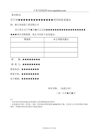 敬老院公建民营——养老服招投标书范本