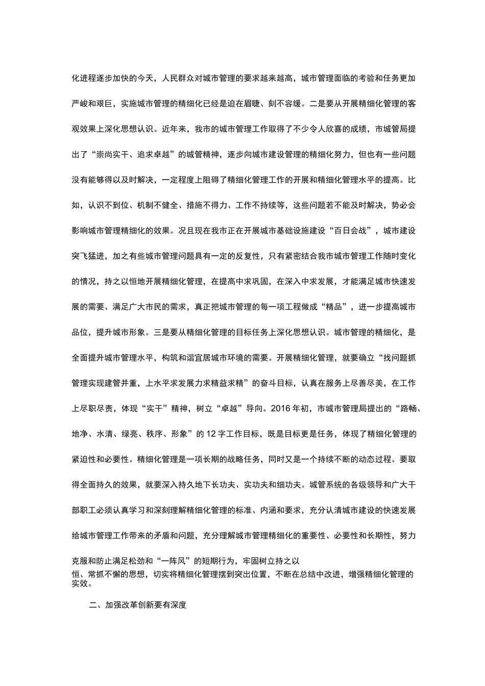 精细化是城市管理的必由之路_第2页