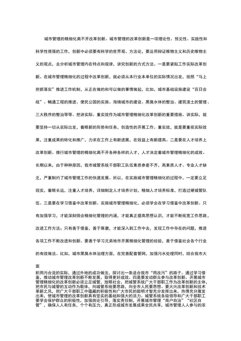 精细化是城市管理的必由之路_第3页