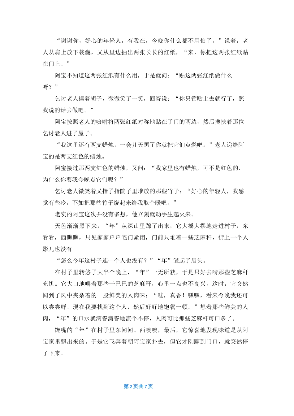 [民间传说故事大全]传说故事大全4篇_第2页