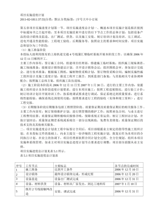 进度3-项目实施进度计划