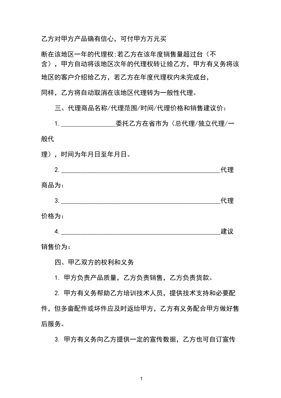 海外销售代理合同_第2页