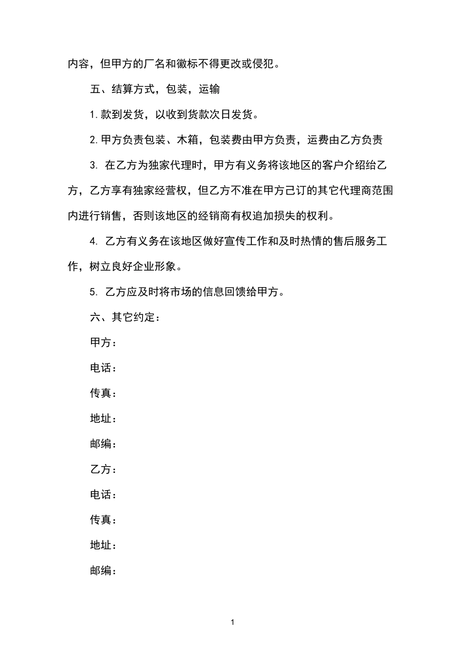 海外销售代理合同_第3页