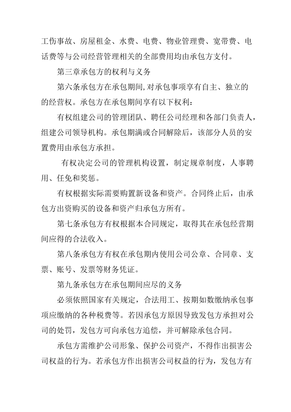承包经营合同法_第2页