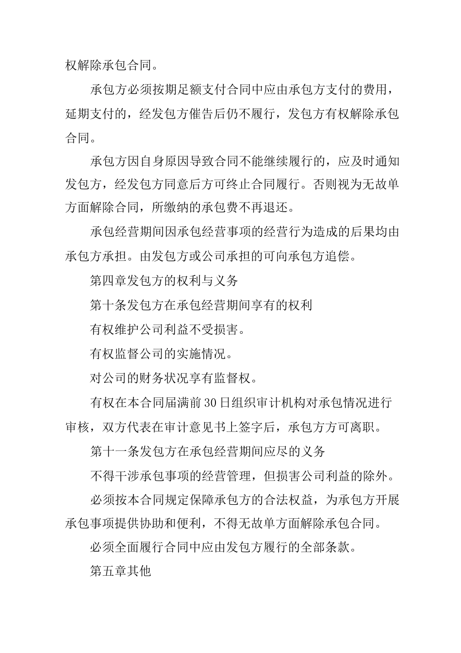 承包经营合同法_第3页