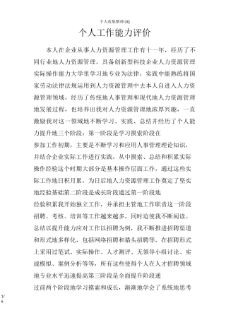 个人工作能力评价