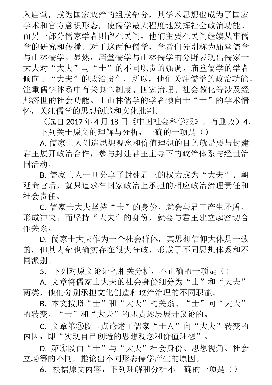 高中高考论述类文本阅读_第2页