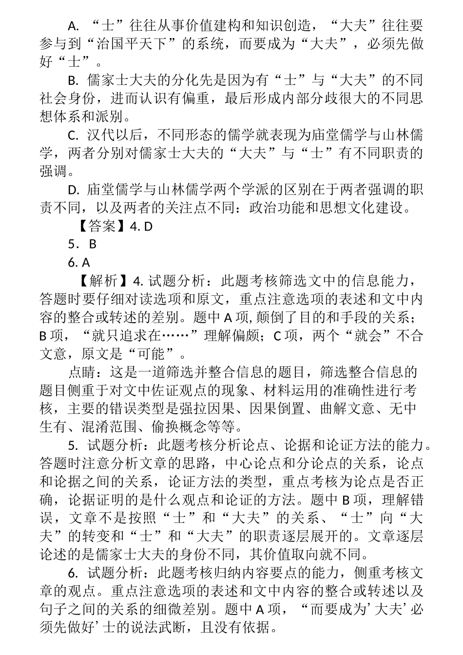 高中高考论述类文本阅读_第3页
