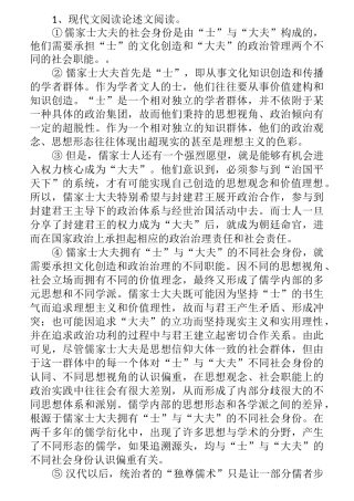 高中高考论述类文本阅读