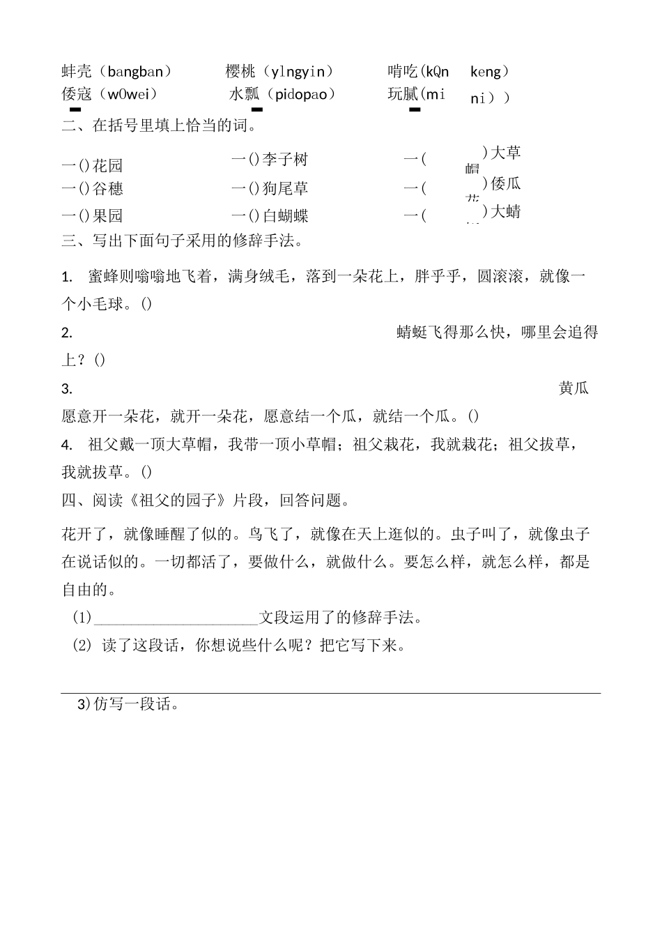 部编五年级语文下学期校本作业_第2页