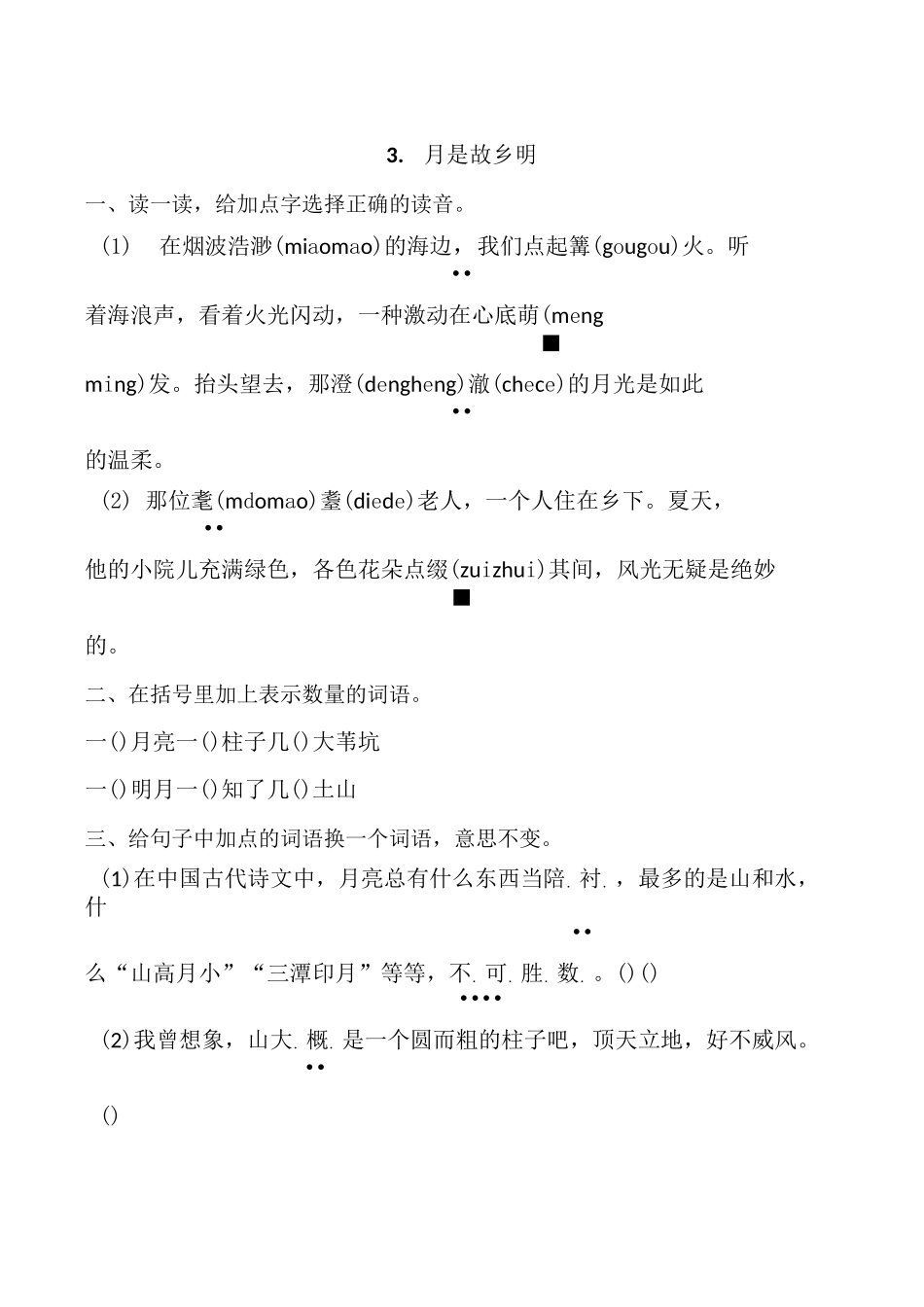 部编五年级语文下学期校本作业_第3页