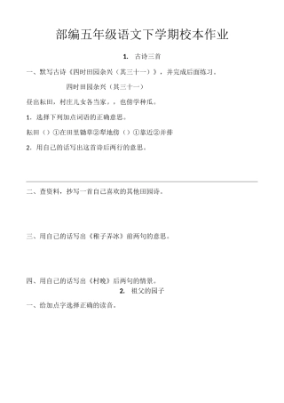 部编五年级语文下学期校本作业