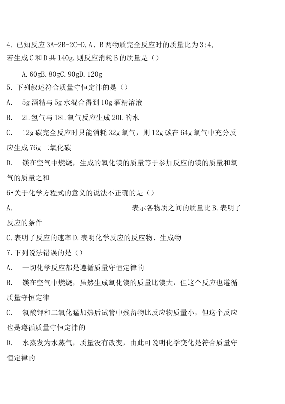初中化学第五单元单元测试题_第2页