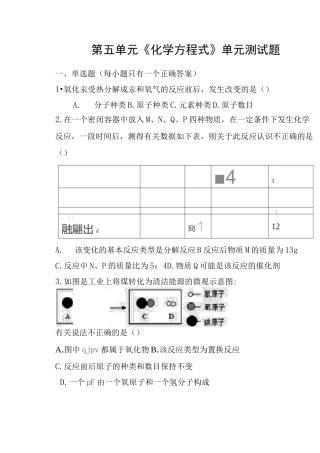 初中化学第五单元单元测试题