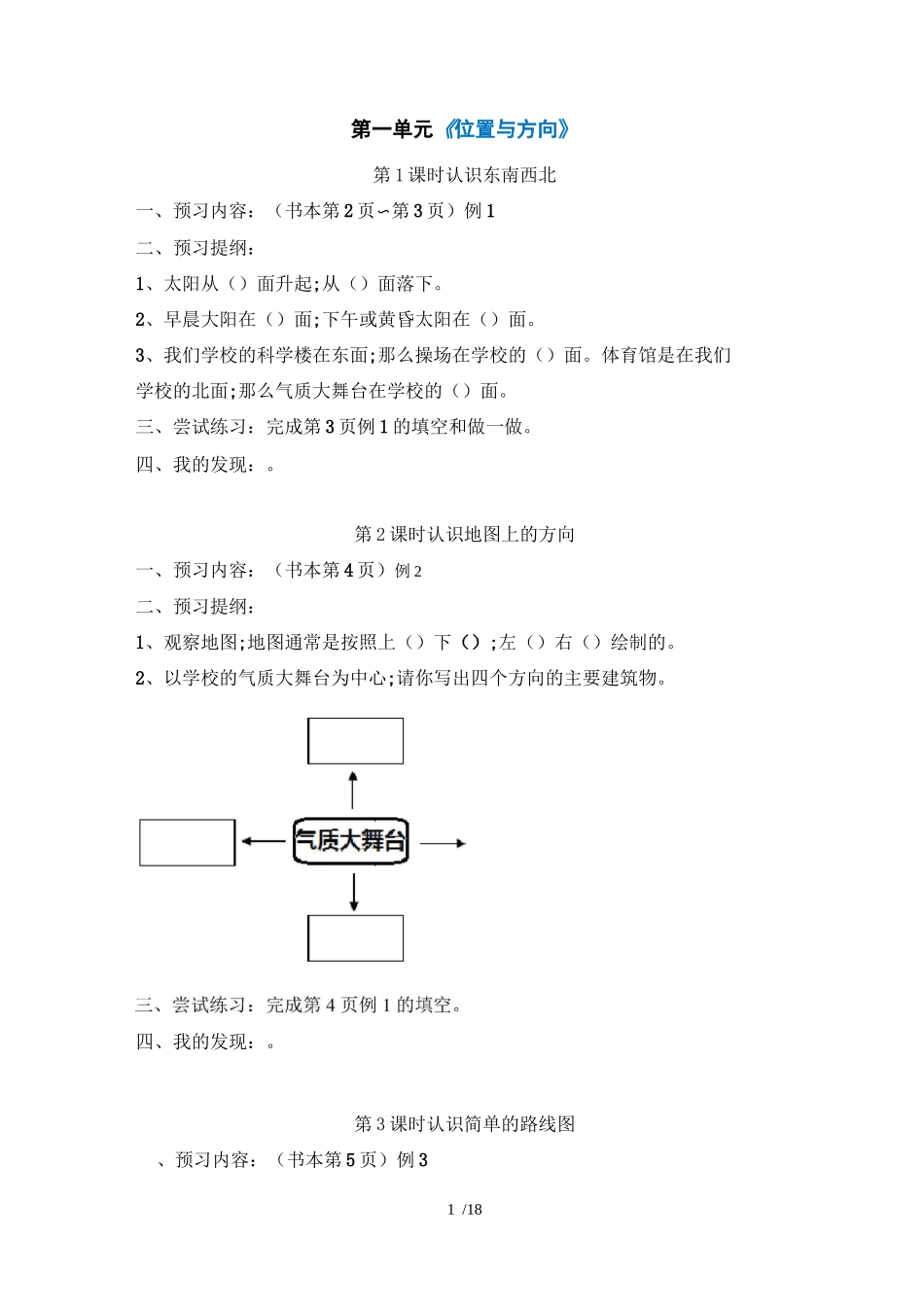 【小学数学】三年级数学下册预习提纲_第1页