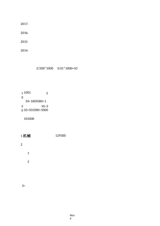 注册安全工程师_安全生产管理_总结[必过]