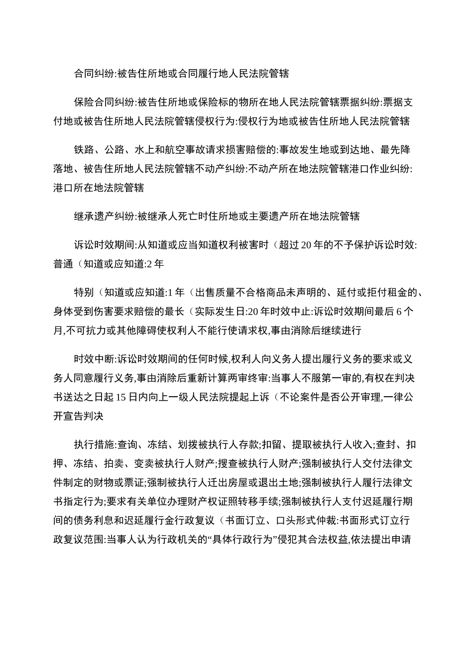 经济法基础重点归纳(精)_第2页