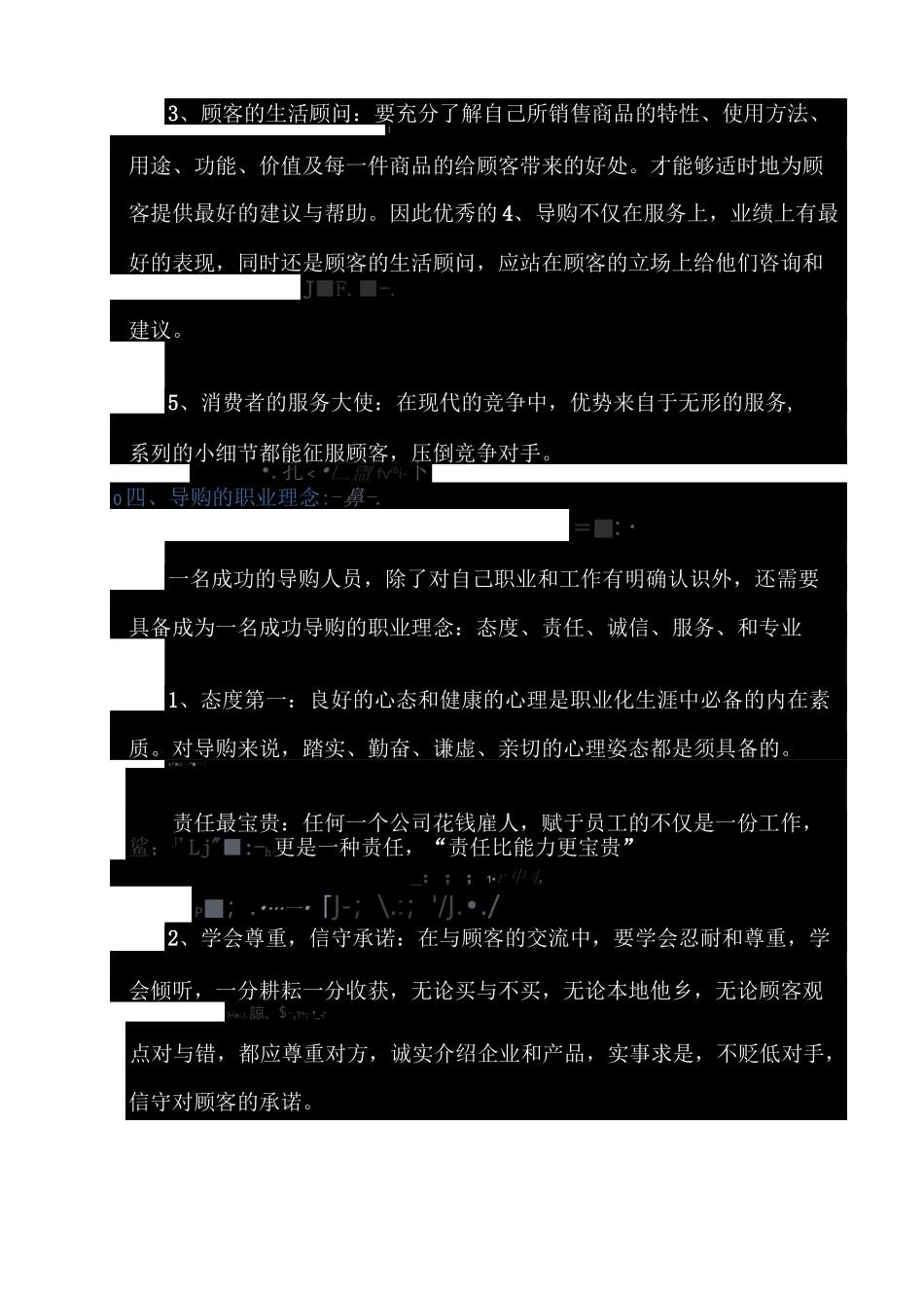 (销售话术)品牌服装店优秀导购成功的十大技巧_第2页