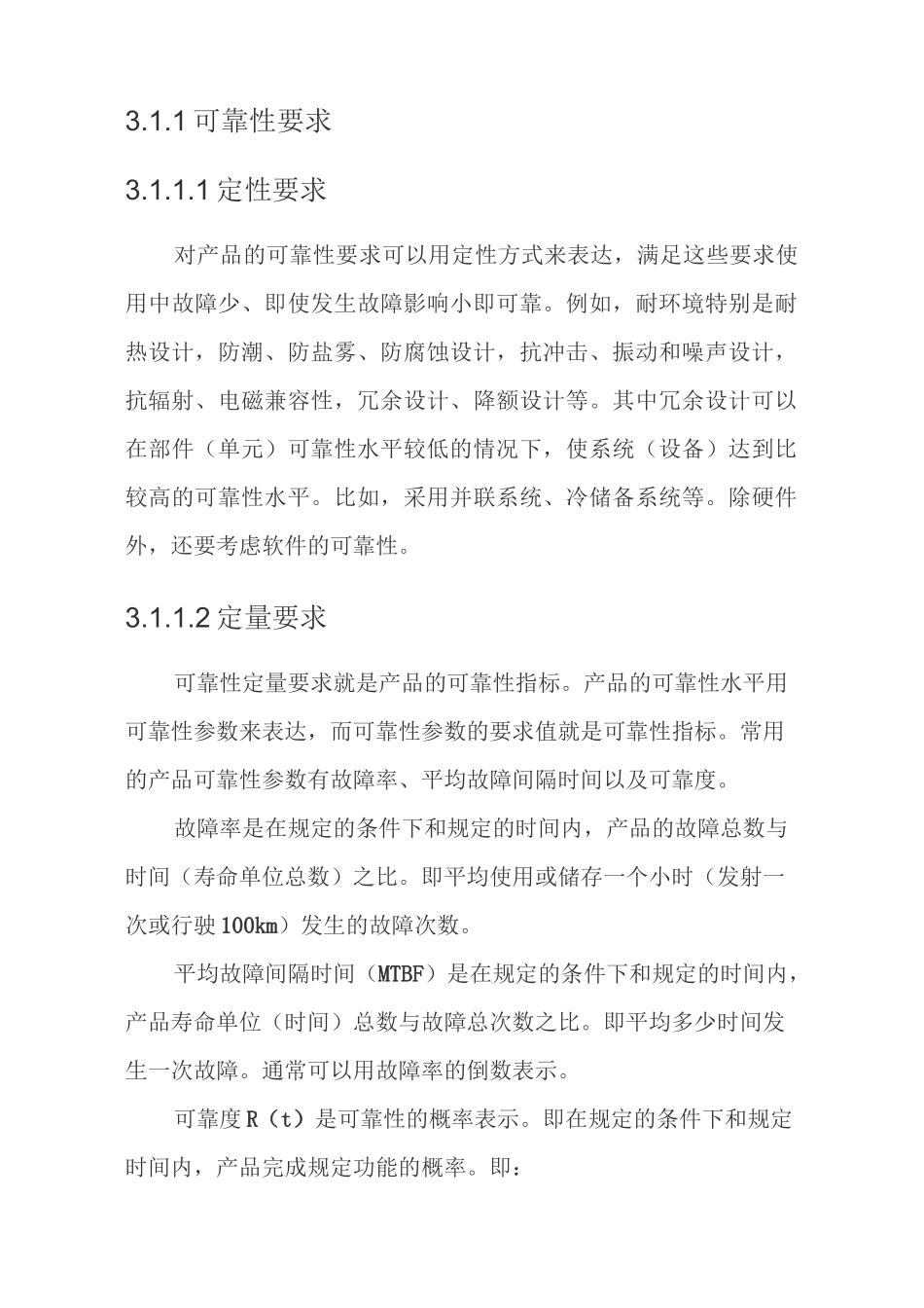 (完整版)产品设计五性：可靠性、维修性、安全性、测试性及保障性_第2页